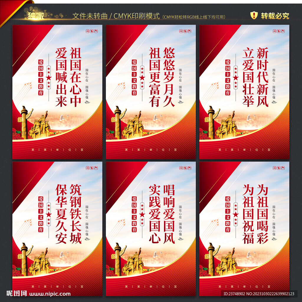 爱国主义教育展板