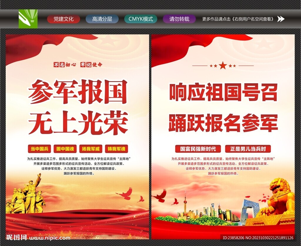 当兵海报