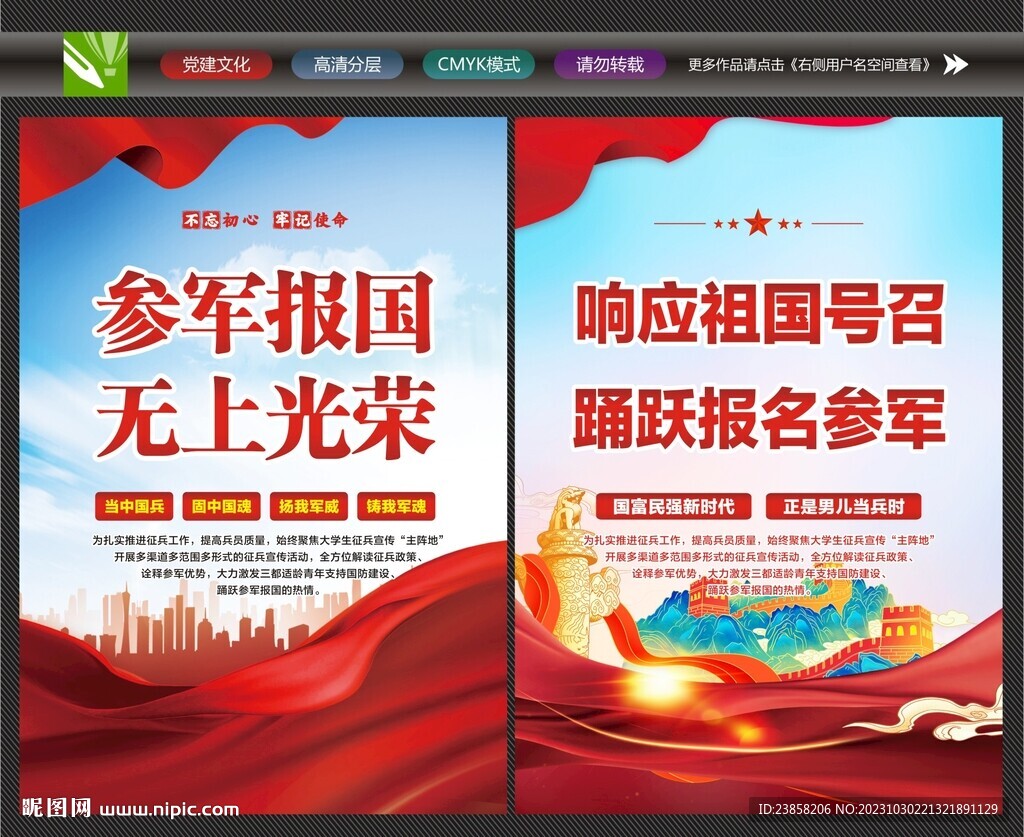 当兵海报