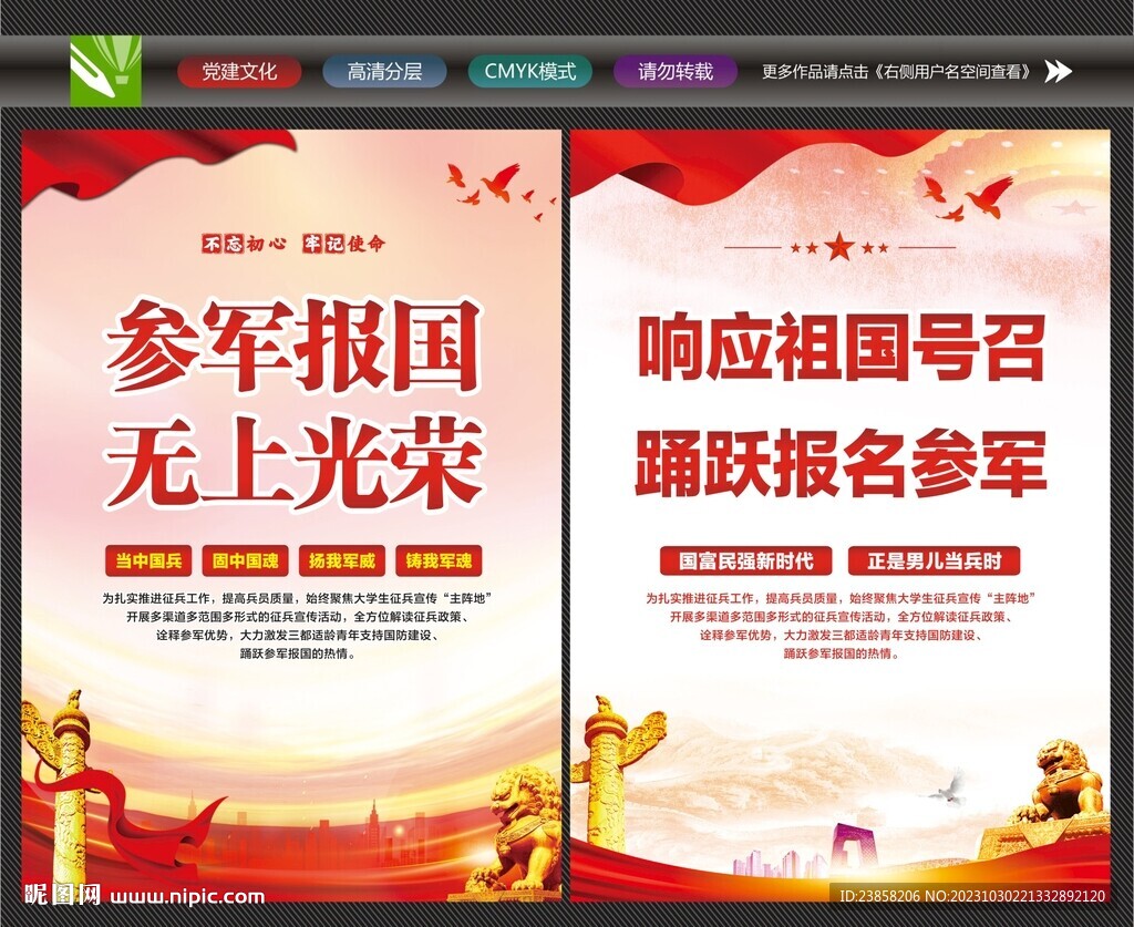 当兵海报