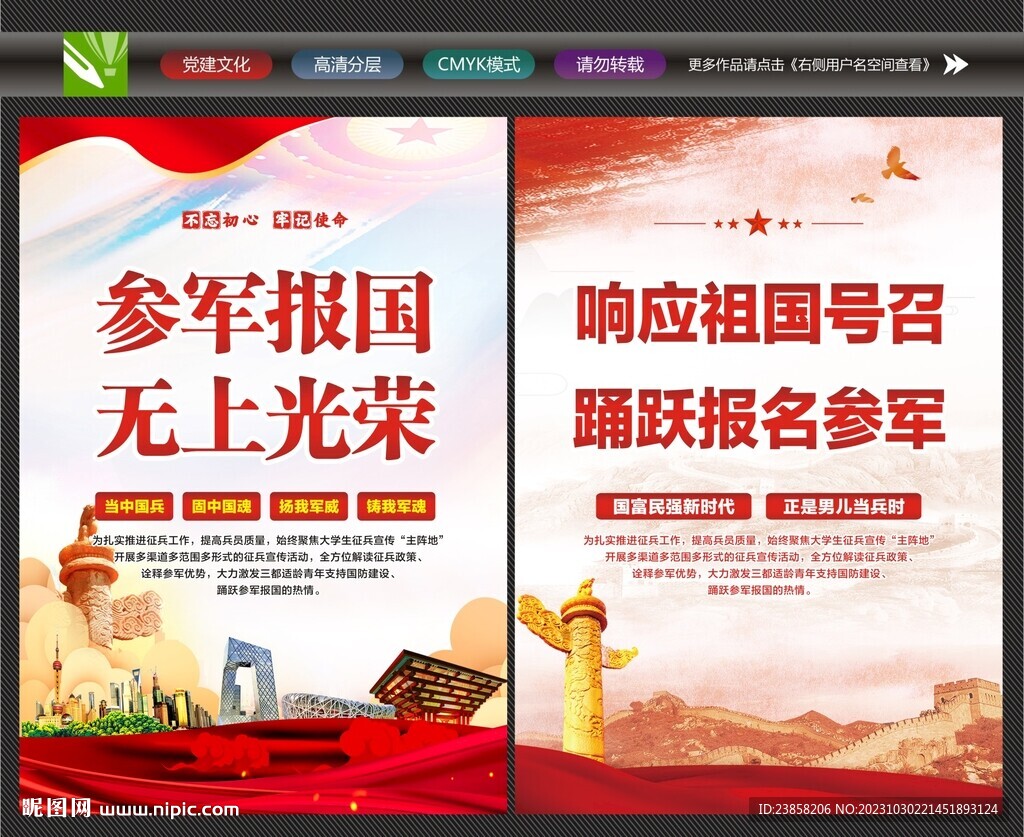 当兵展板