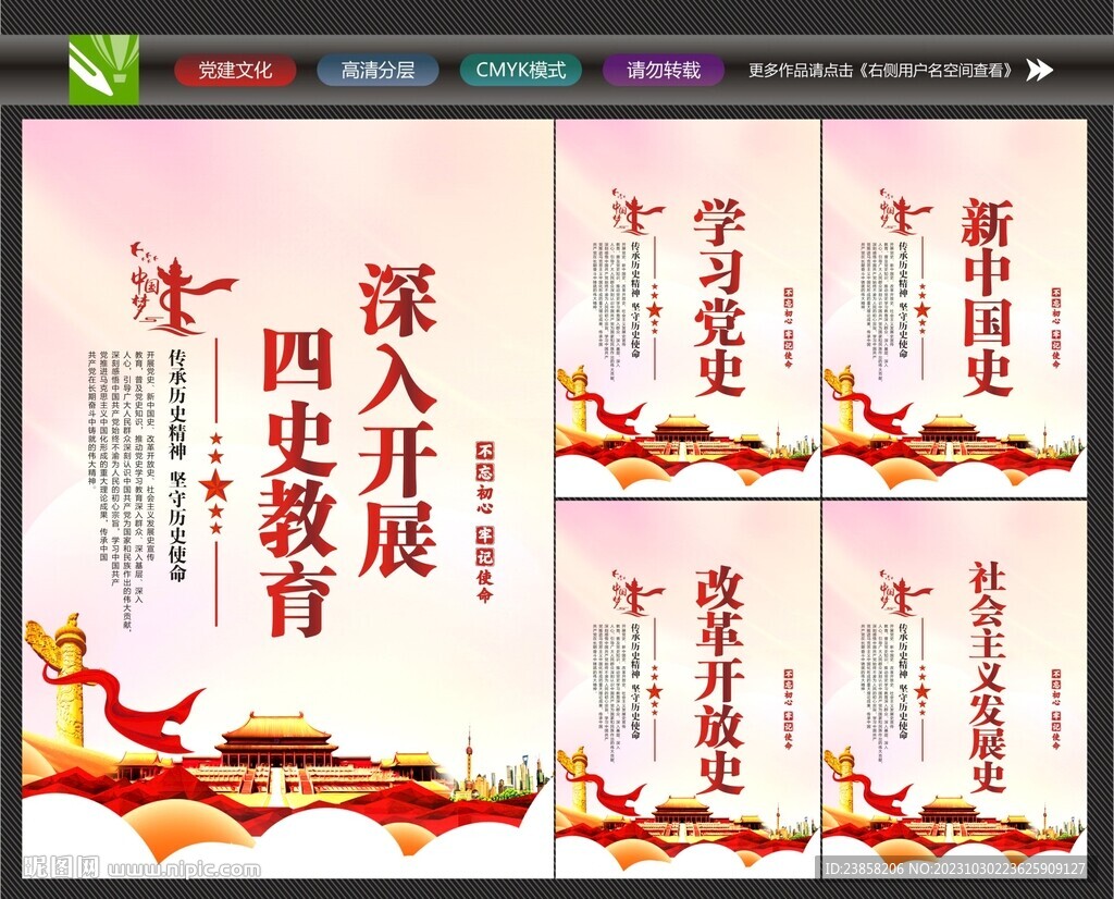 四史挂画