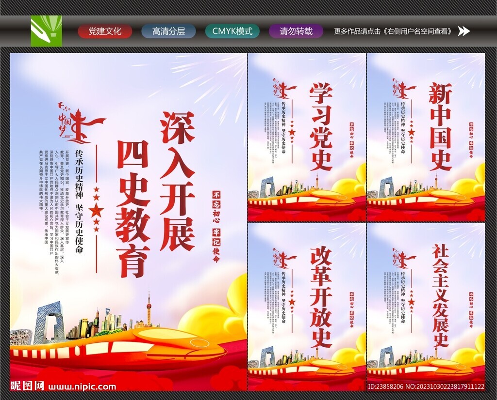 四史海报