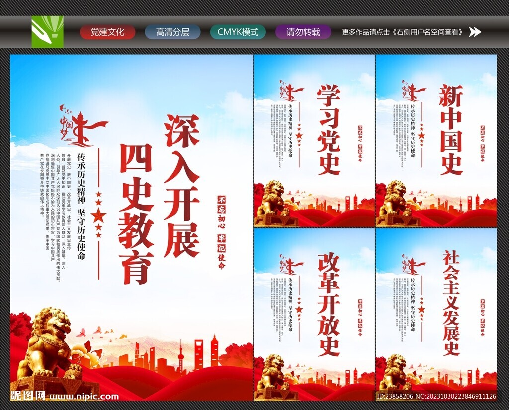 四史标语