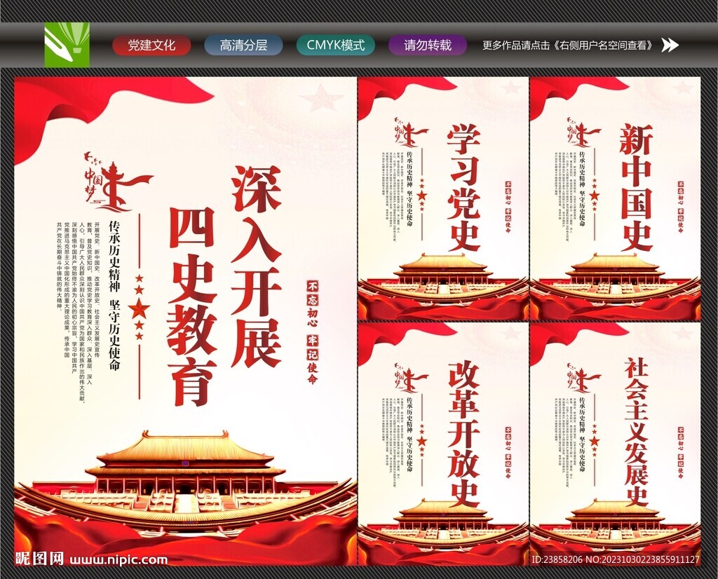 四史展板