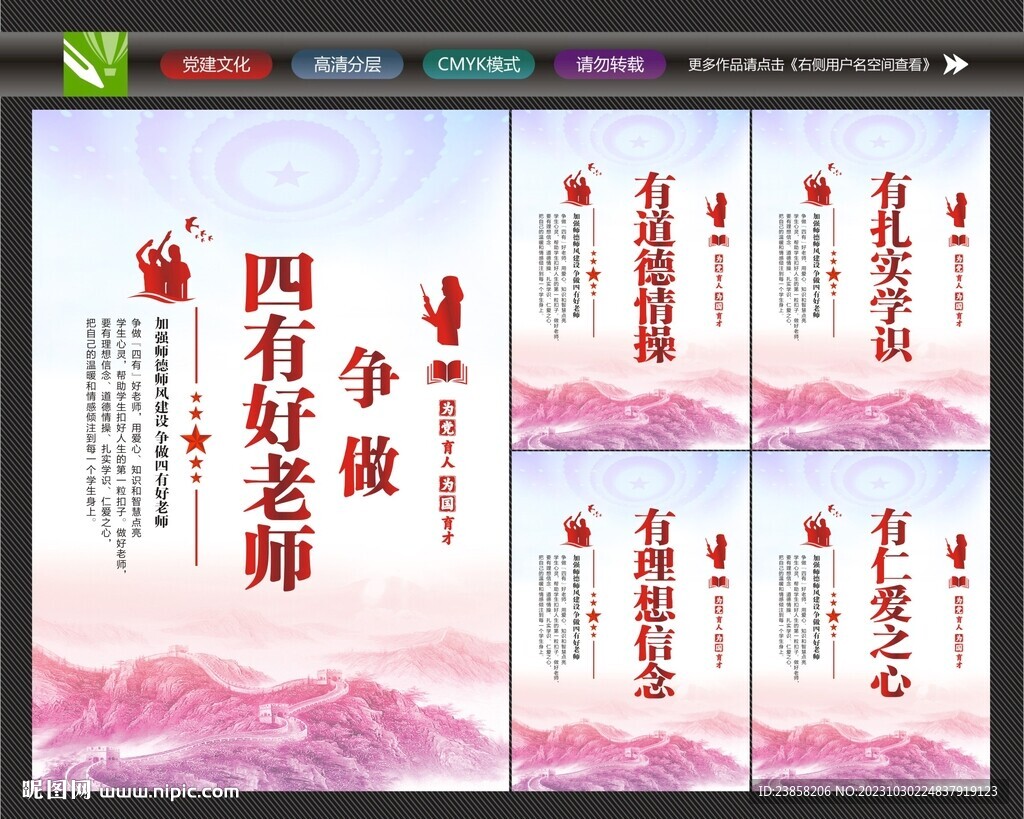 新时代四有好老师