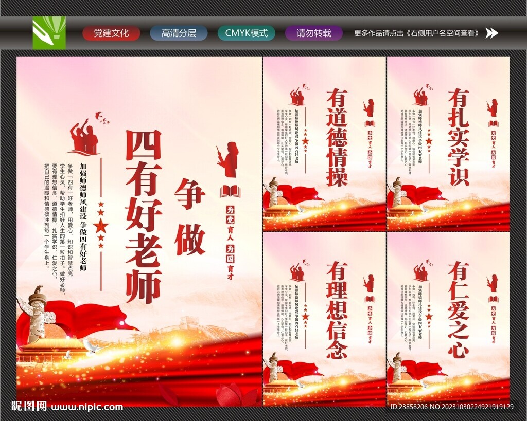 好老师宣传