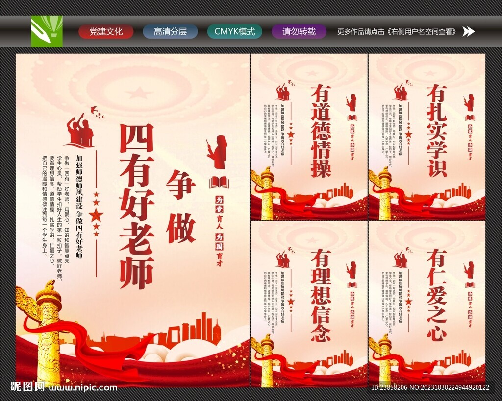 好老师展板