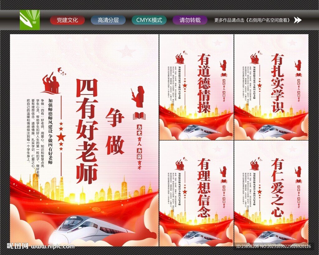 好老师展板