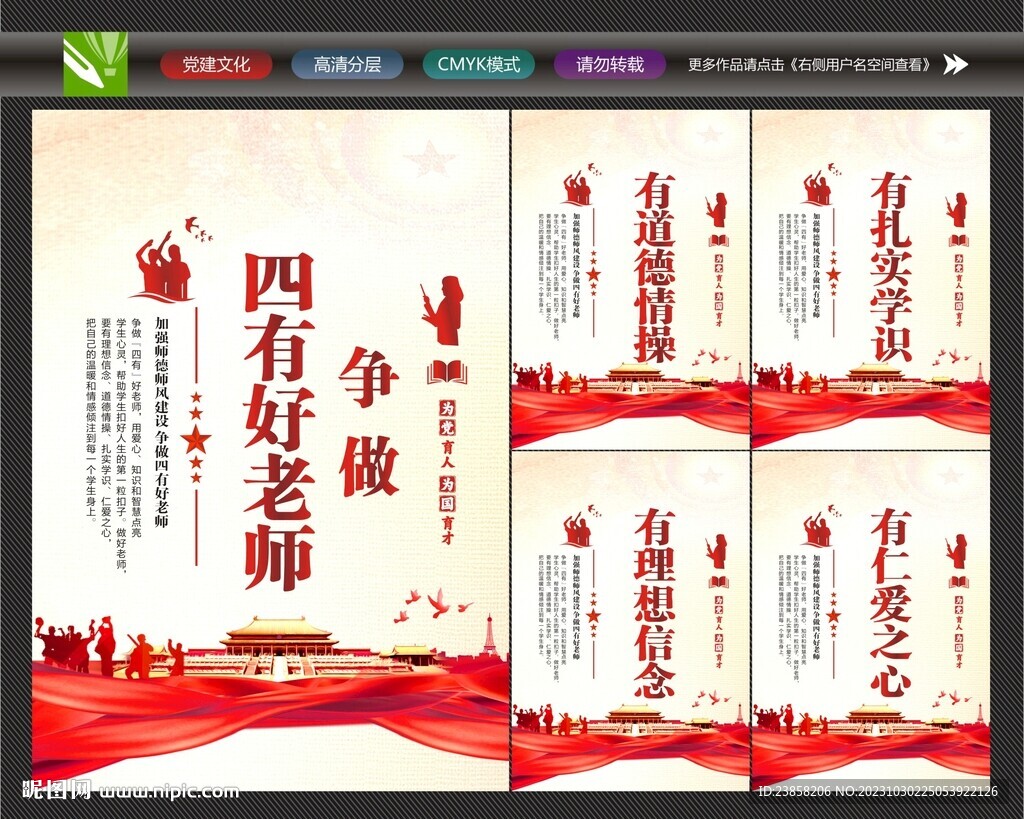 四好老师