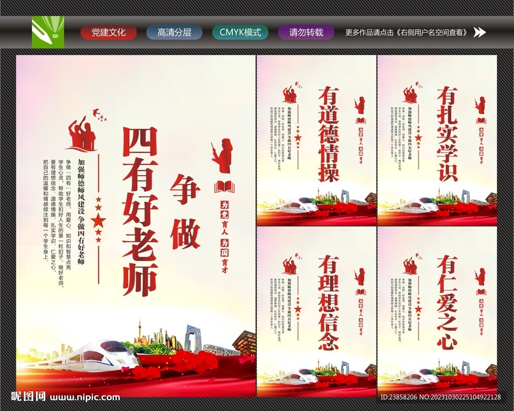 四好老师