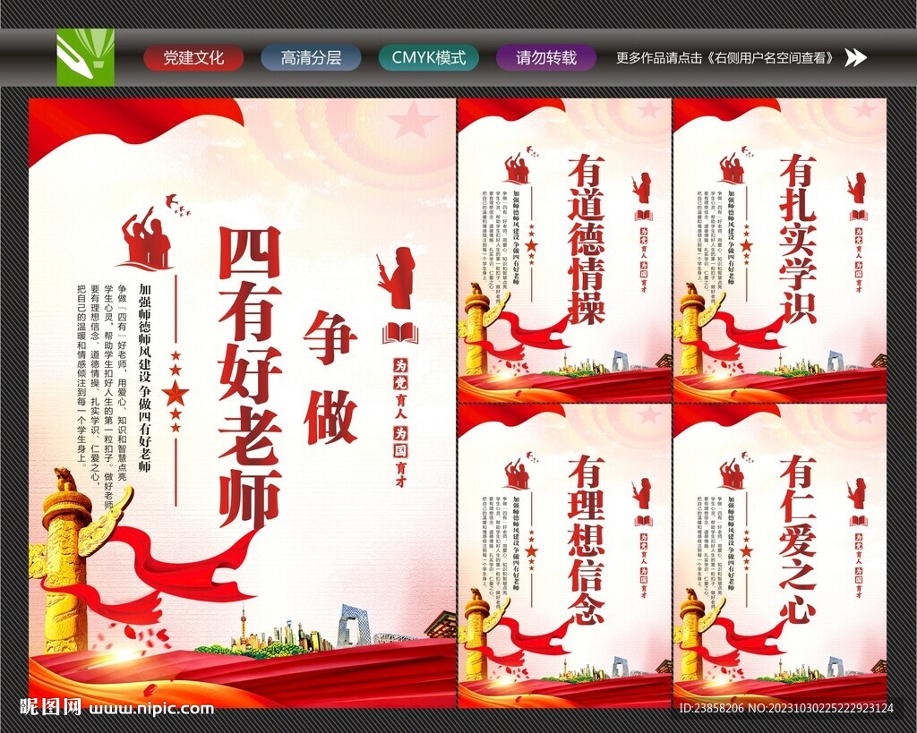 新时代四有好老师