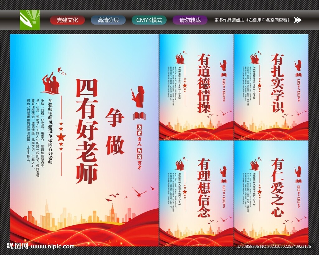 新时代四有好老师