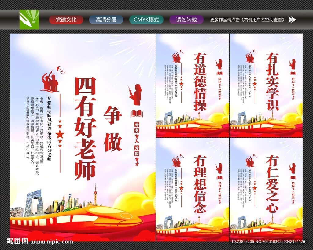 争做四有好老师
