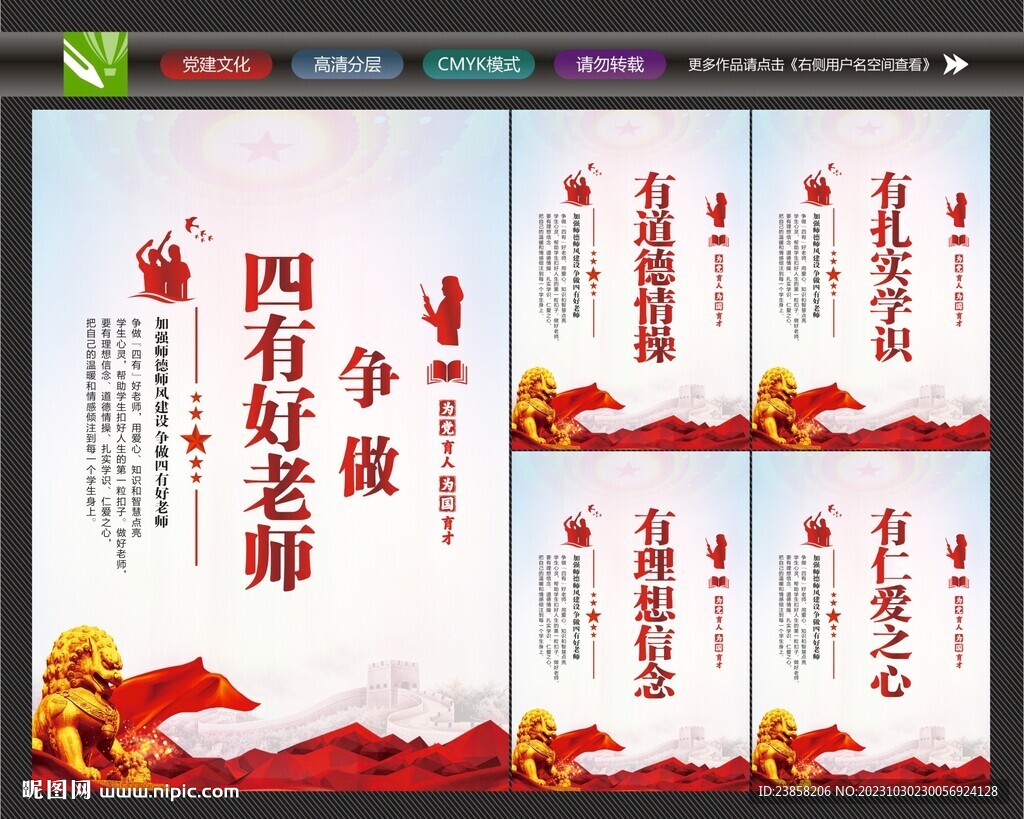 争做四有好老师