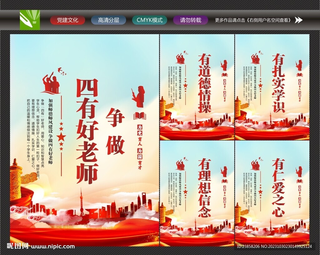 做四有好老师