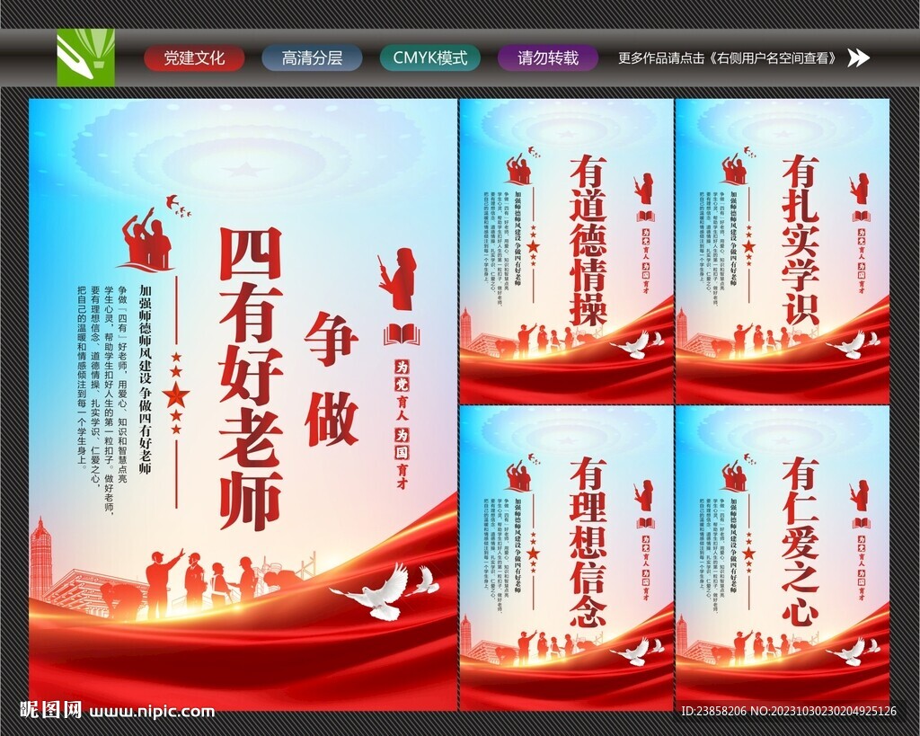 做四有好老师