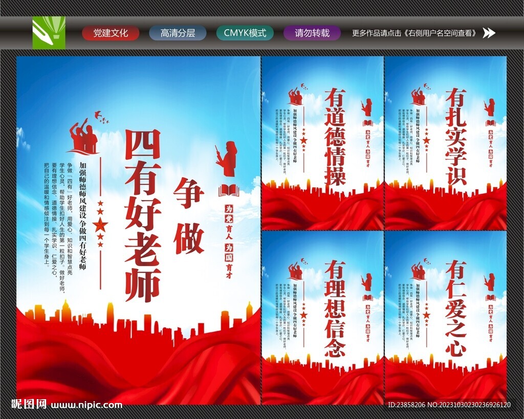 做四有好老师