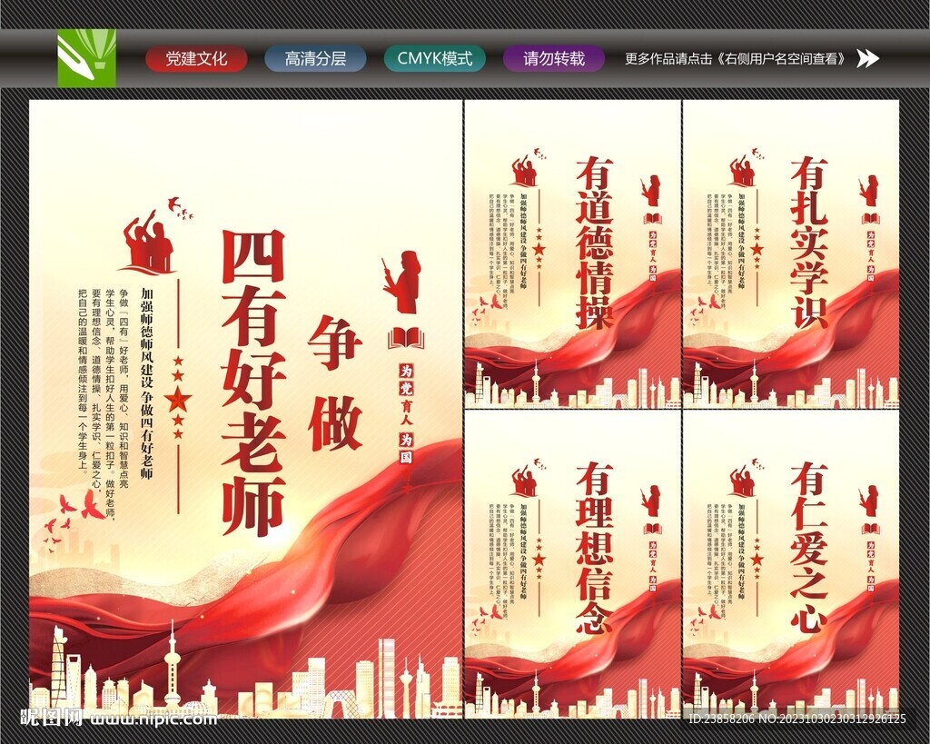 四有好老师背景