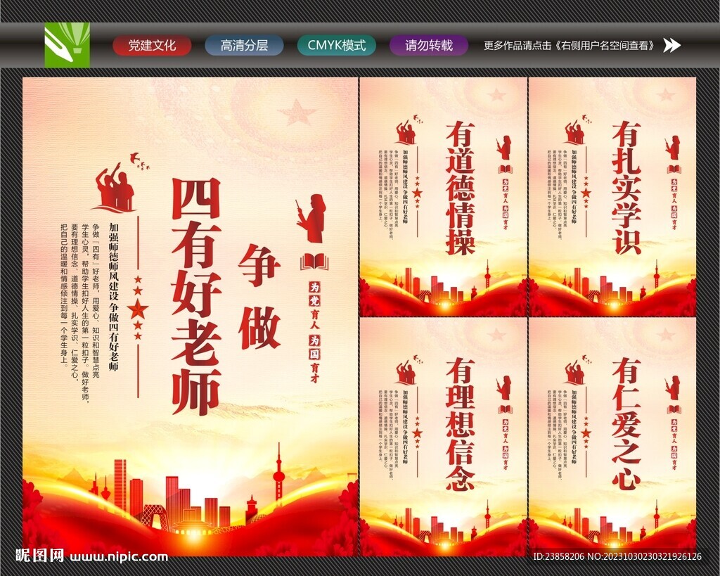 四有好老师背景