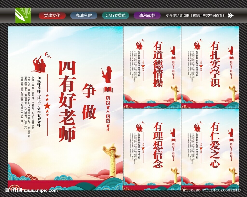 四有好老师标语