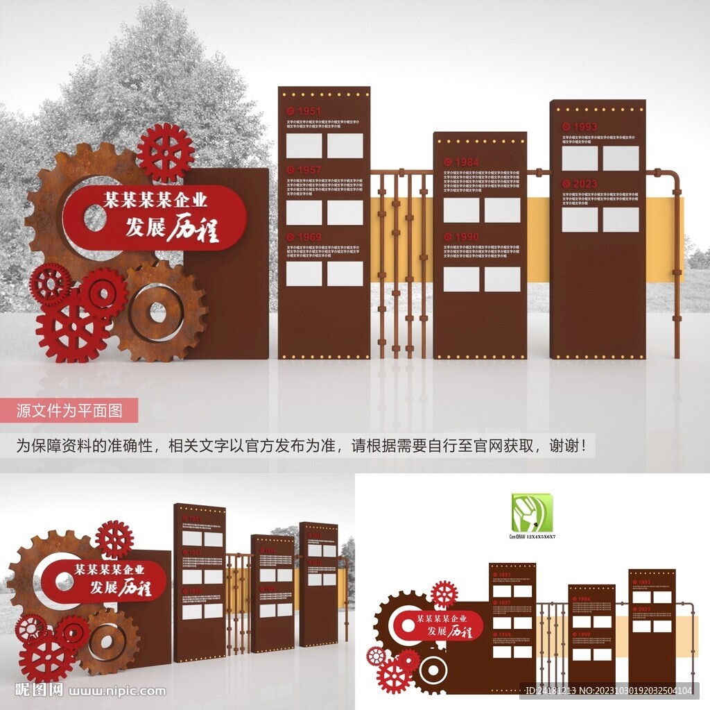 企业发展历程