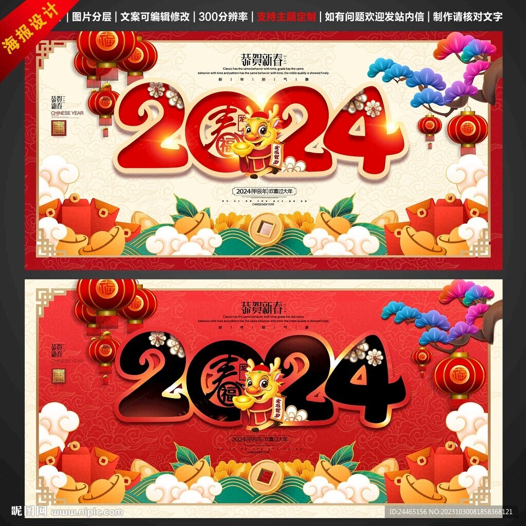 2024龙年