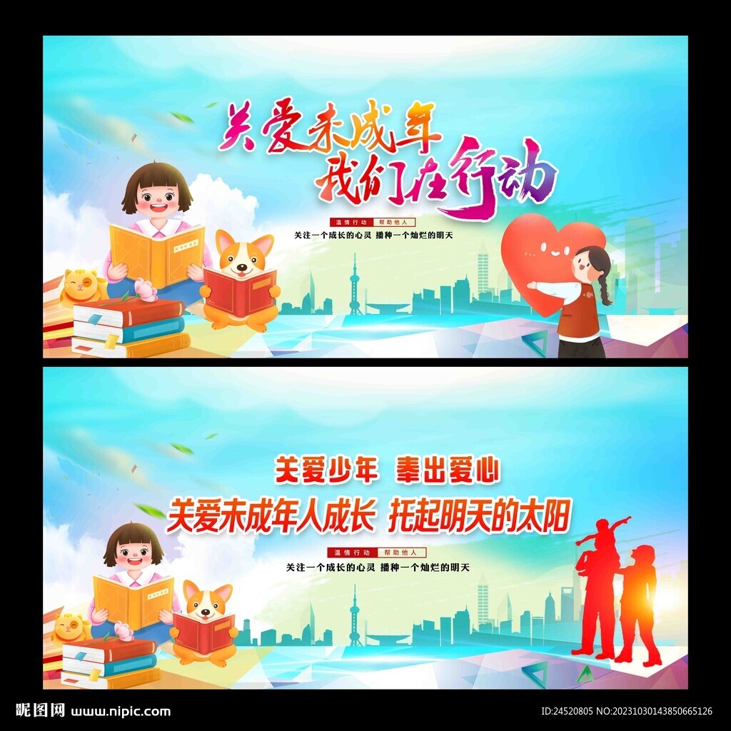关爱未成年