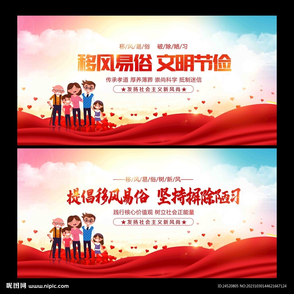 移风易俗