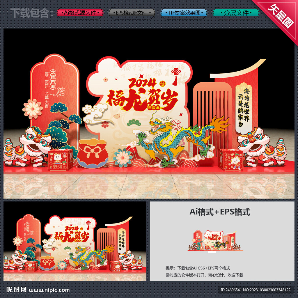 龙年美陈
