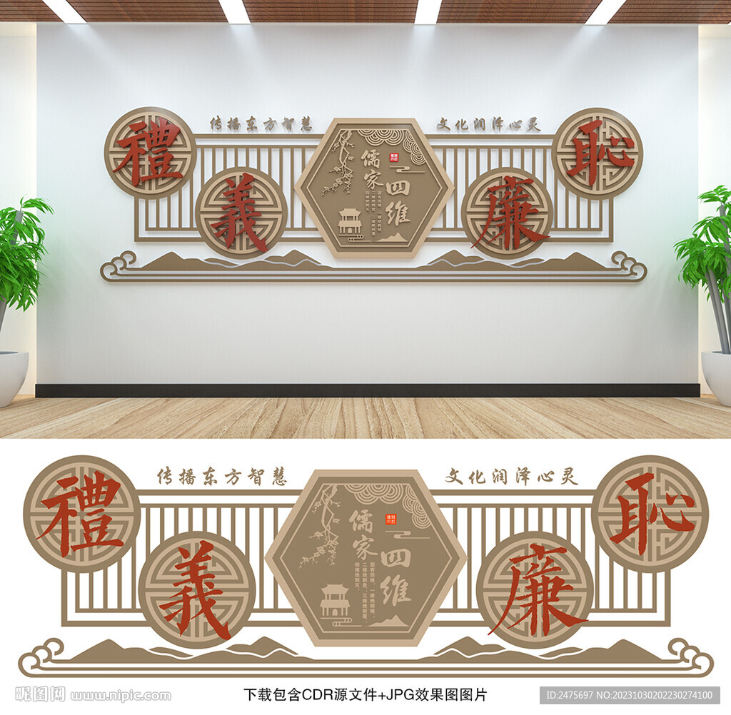 传统文化墙