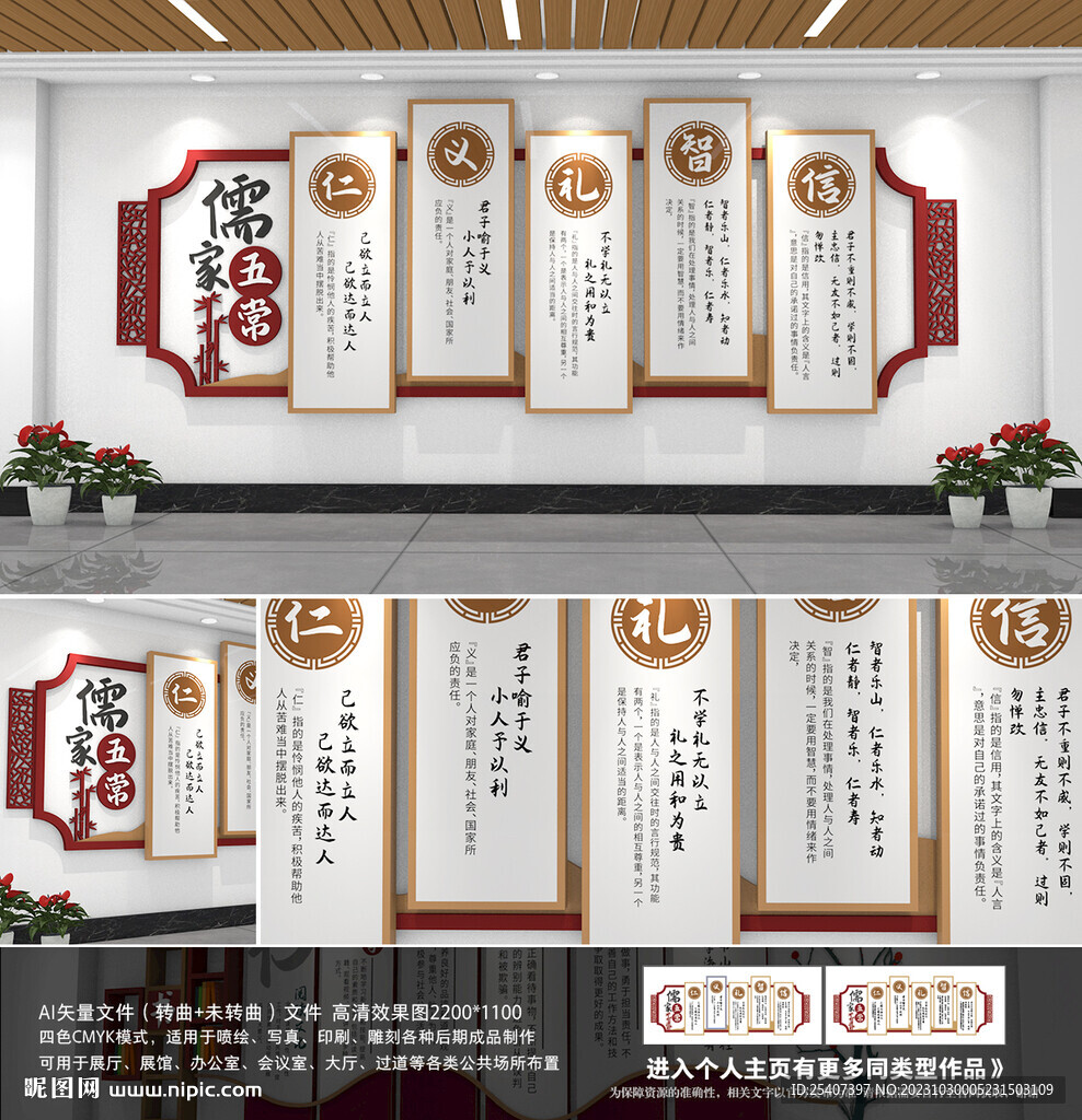 仁义礼智信校园文化墙