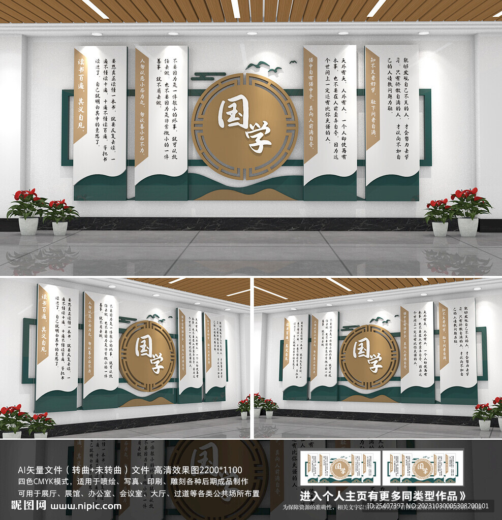 国学文化墙