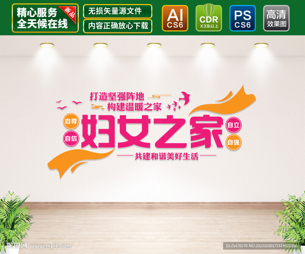 妇女之家