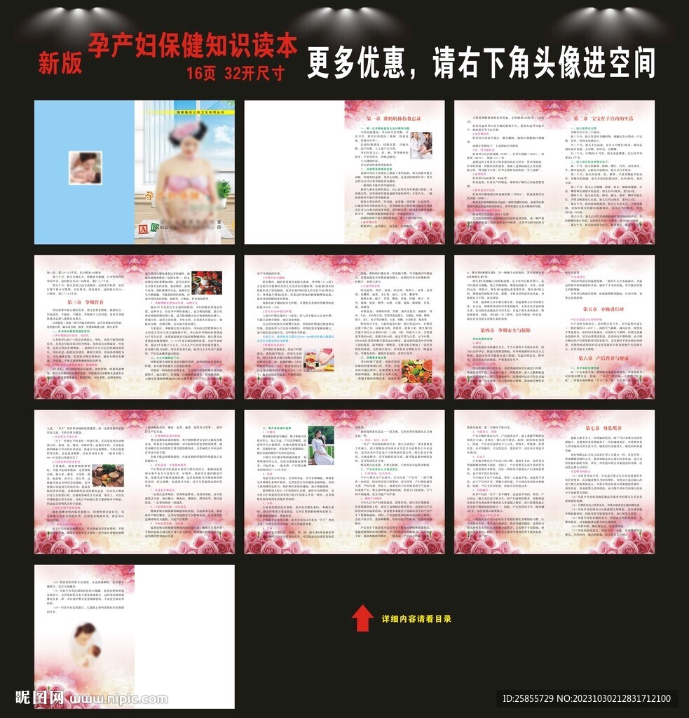 孕产妇保健知识读本