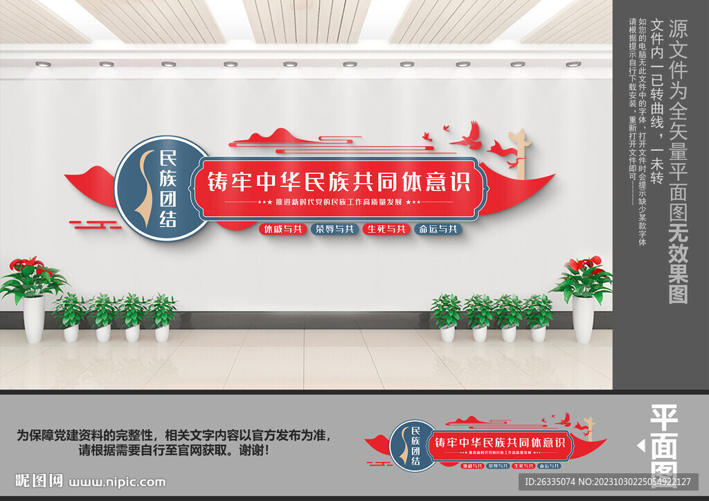 铸牢中华民族共同体意识