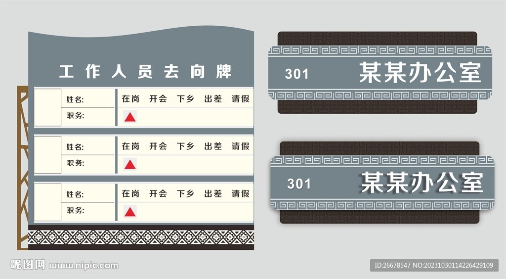 科室牌人员去向