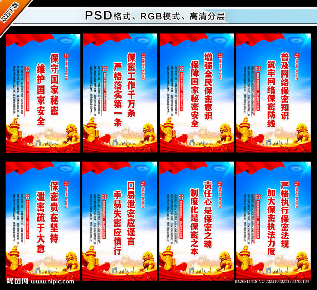 保密标语