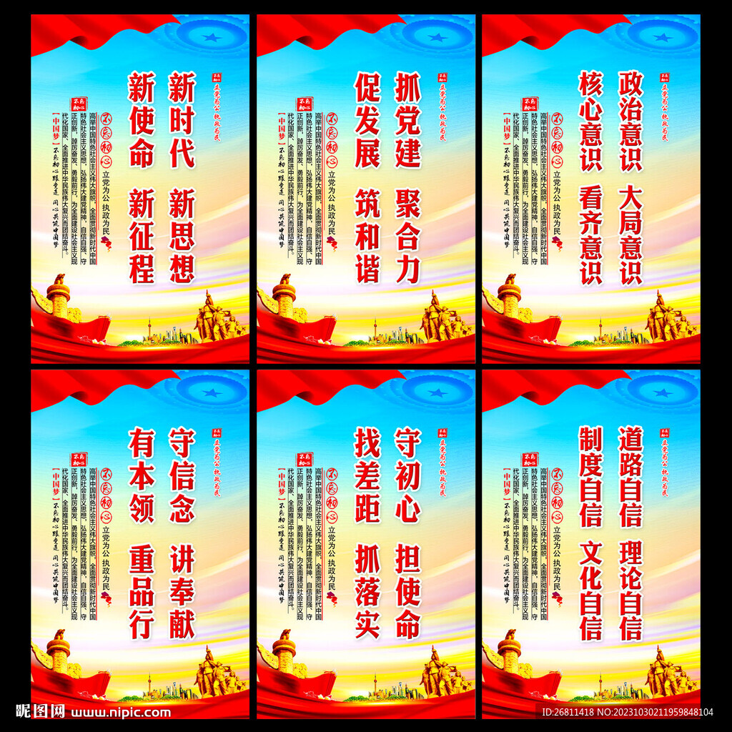 党建宣传标语