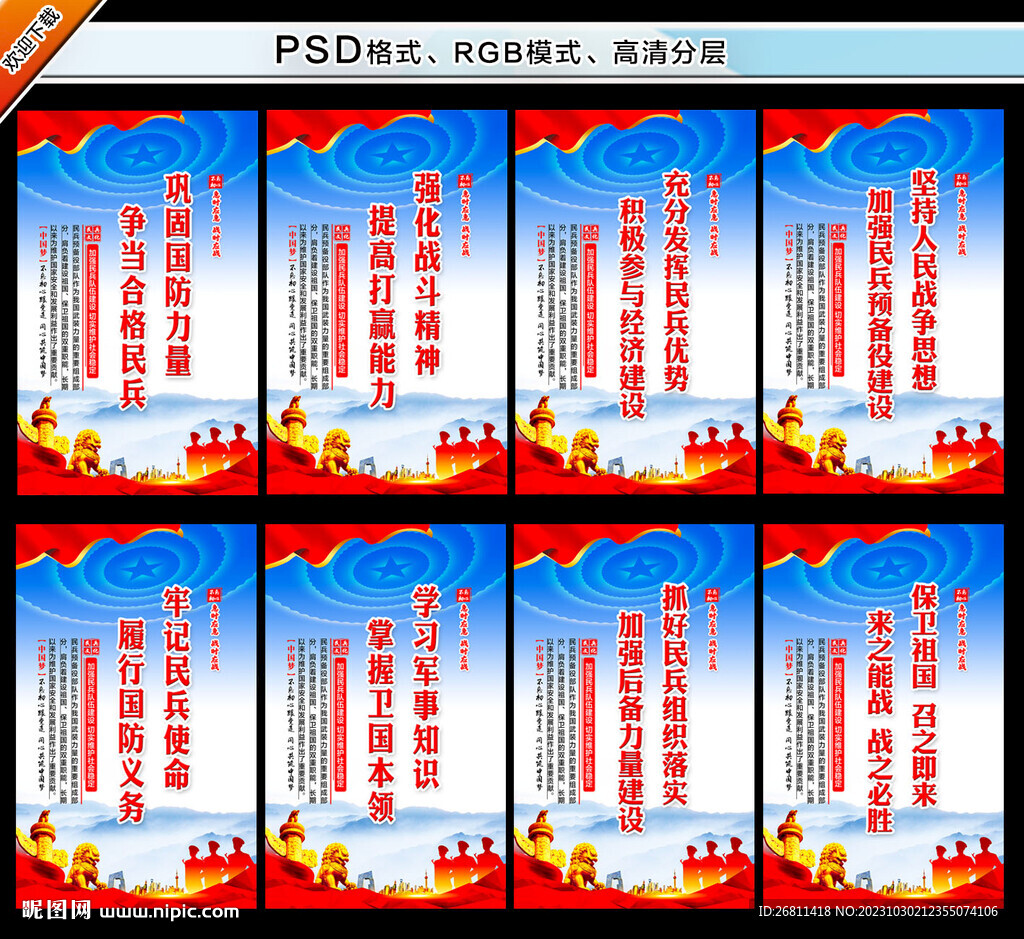 民兵标语