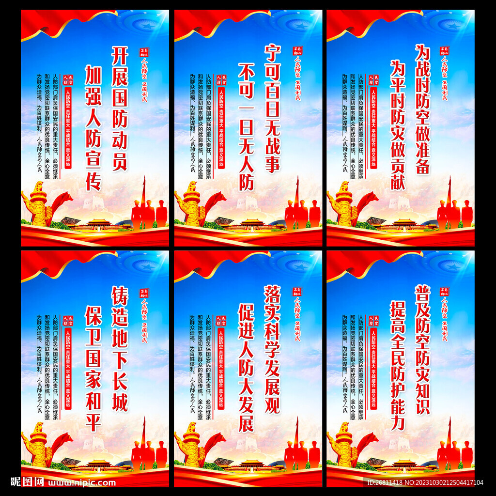人防