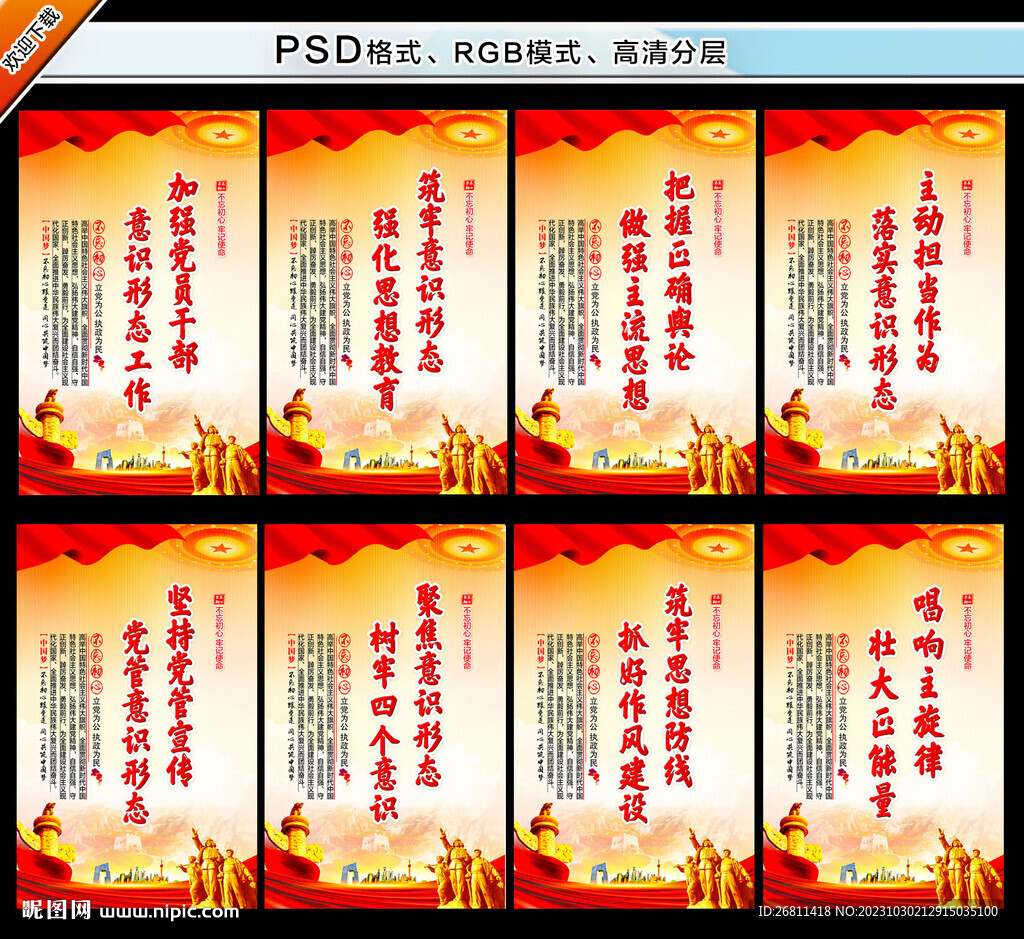 意识形态