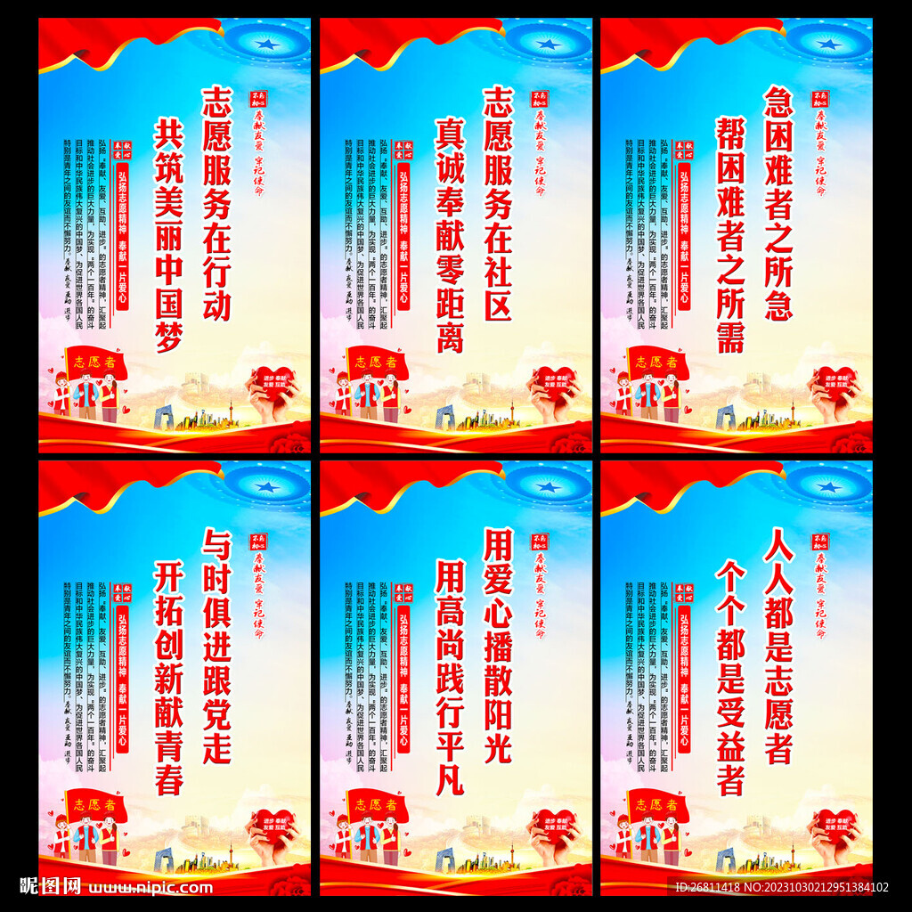 志愿者