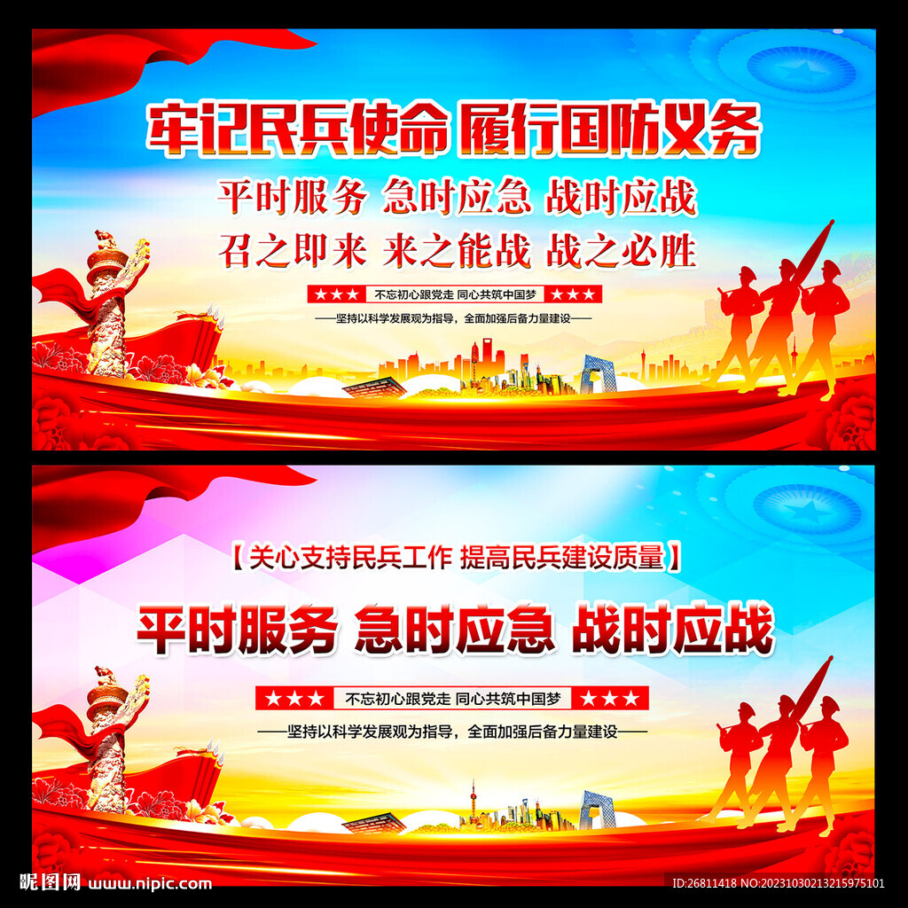 民兵标语