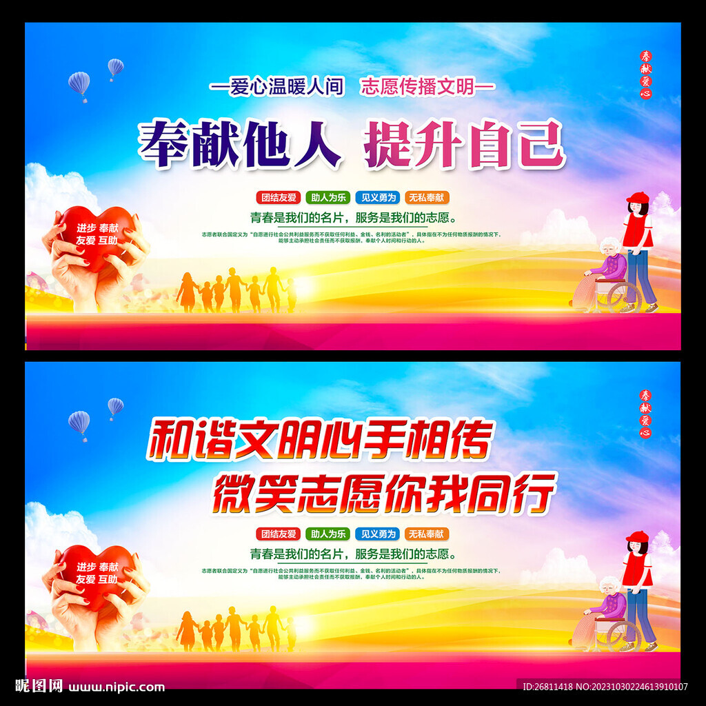 志愿者