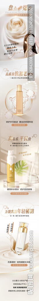 护肤品详情页