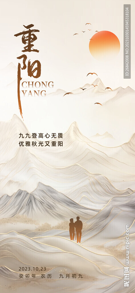 重阳节系列海报