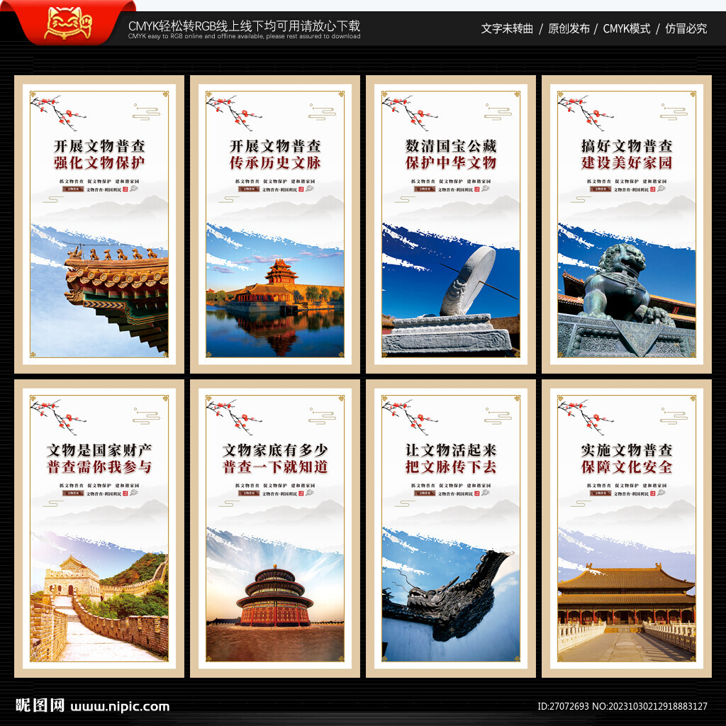 文物普查展板