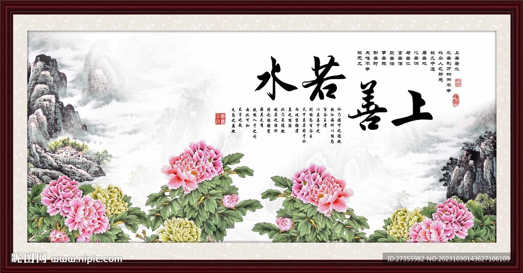 上善若水