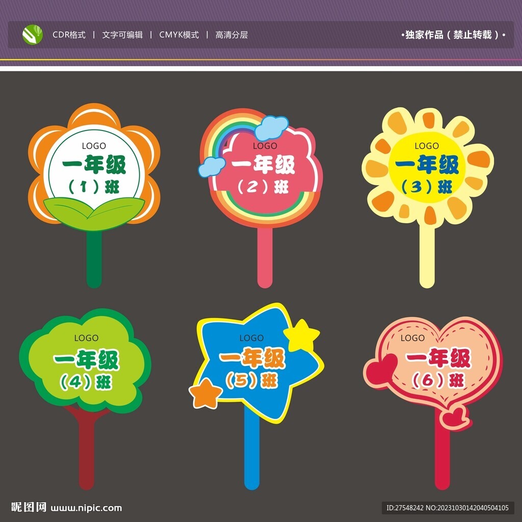 班级手举牌